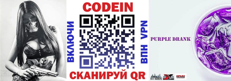 Кодеин Purple Drank  площадка клад  Апшеронск 